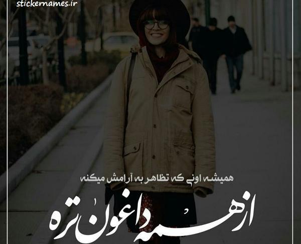 عکس نوشته تظاهر به خوب بودن