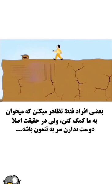 عکس نوشته تظاهر به خوب بودن