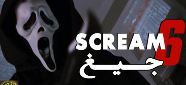 عکس ترسناک فیلم جیغ