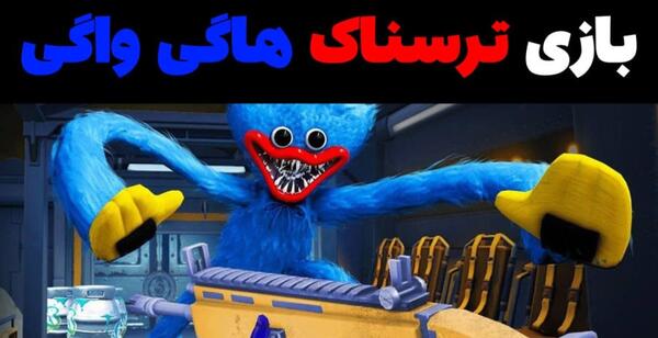 عکس هاگی واگی ترسناک برای پروفایل
