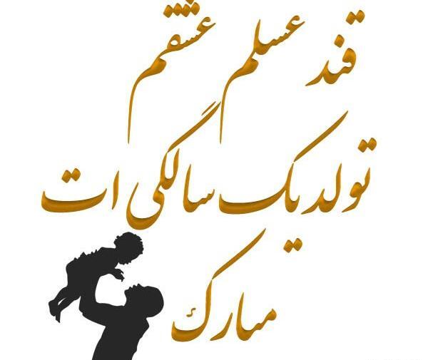 عکس نوشته تولد یک سالگی دخترم
