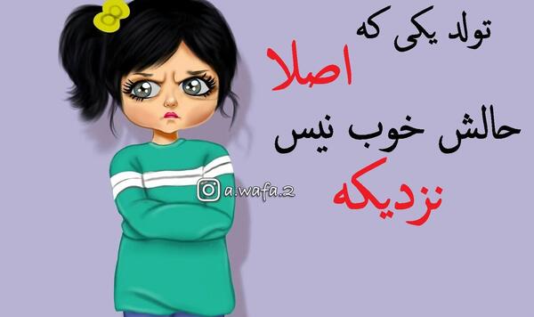 عکس تولد یکی که نزدیکه