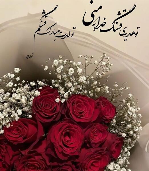 عکس واسه استوری تولد خودم