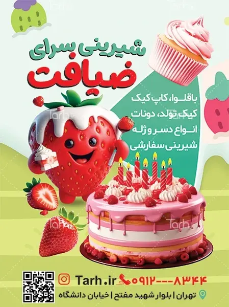 عکس کیک تولد فرزانه