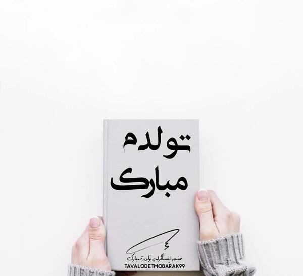 عکس متن غمگین تولد خودم