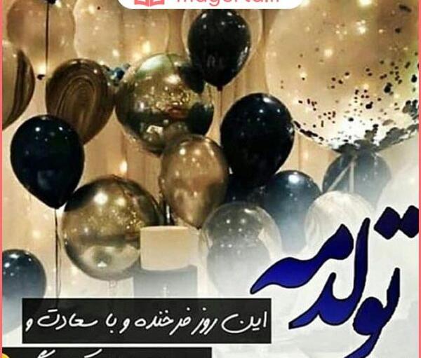 عکس پروفایل برای تولد خودم غمگین