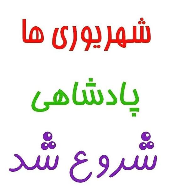 عکس نوشته تولد شهریوری ها