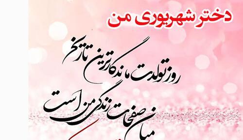 عکس نوشته تولد شهریوری ها