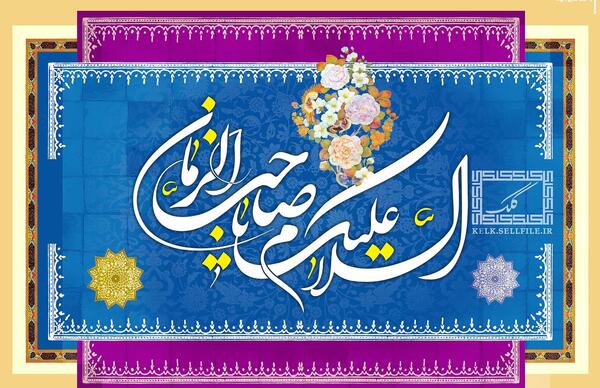 عکس برای تولد صاحب الزمان