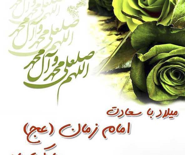عکس برای تولد صاحب الزمان