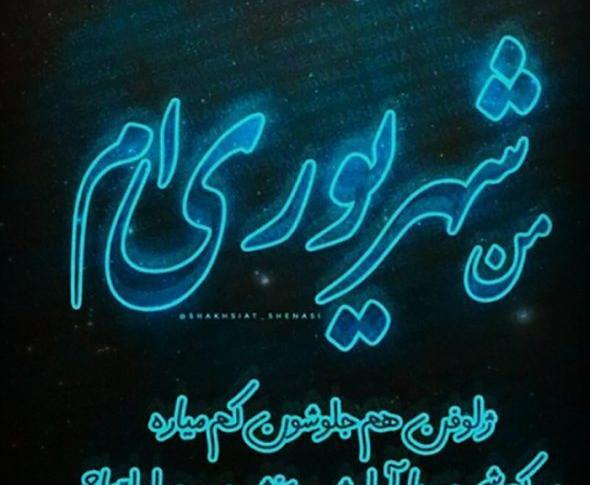 عکس برای تولد شهریوری ها