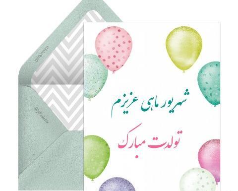 عکس برای تولد شهریوری ها