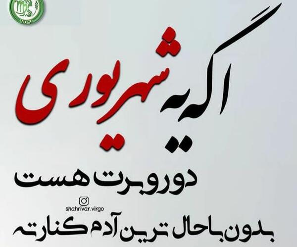 عکس پروفایل تولد شهریوری ها