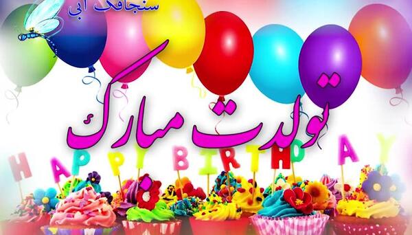 عکس کیک تولد برای شهریوری ها