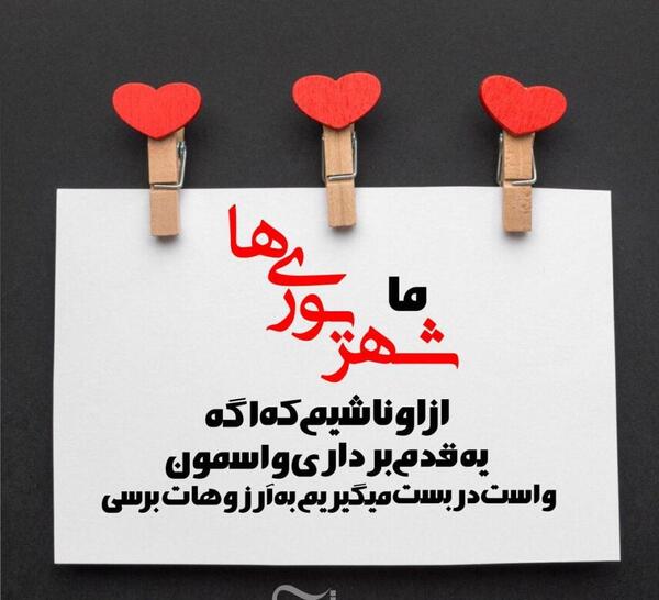 عکس تبریک تولد به شهریوری ها