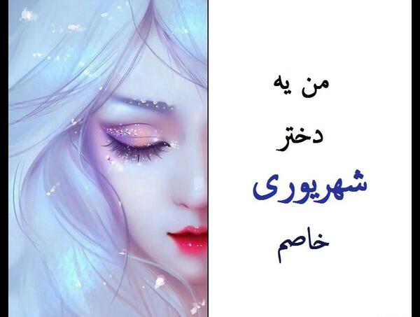 عکس نوشته تولد یه شهریوری نزدیکه