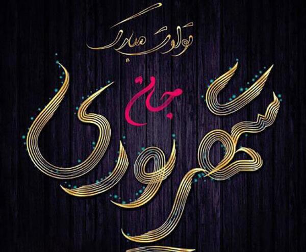 عکس نوشته تولد یه شهریوری نزدیکه
