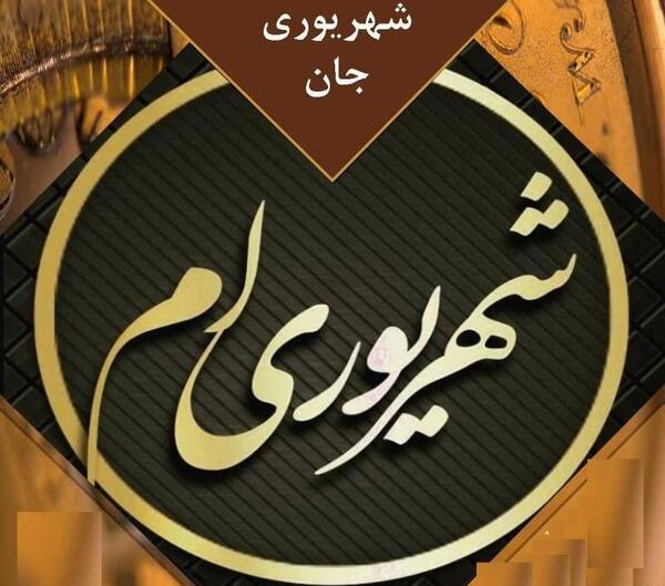 عکس نوشته تولد یه شهریوری نزدیکه