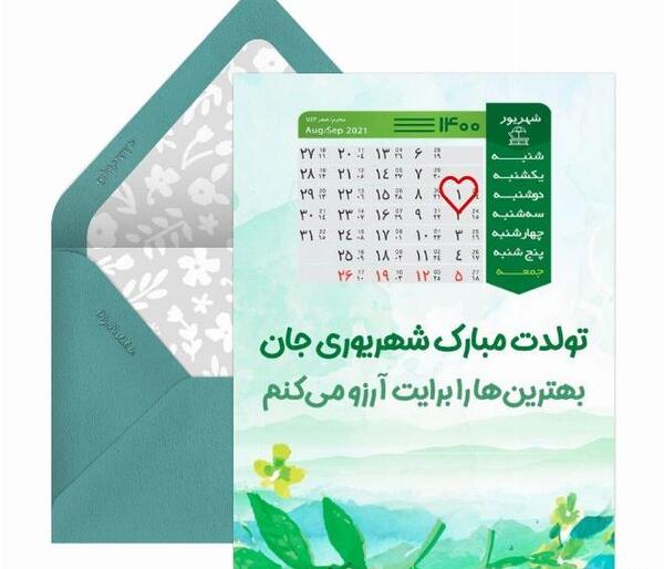 عکس تولد شهریوری پسرم