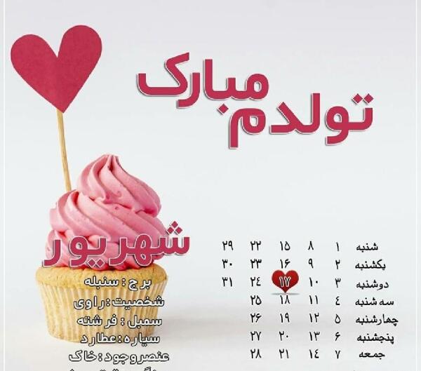 عکس پروفایل تولد شهریور ماهی