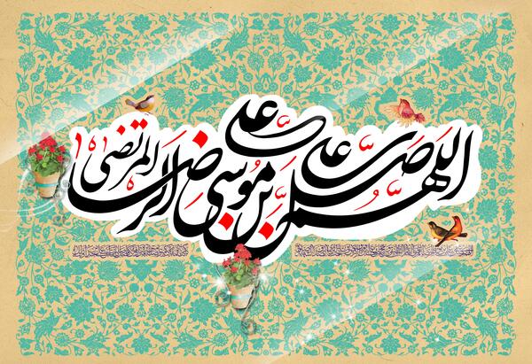 عکس تولد رضا به ابعاد