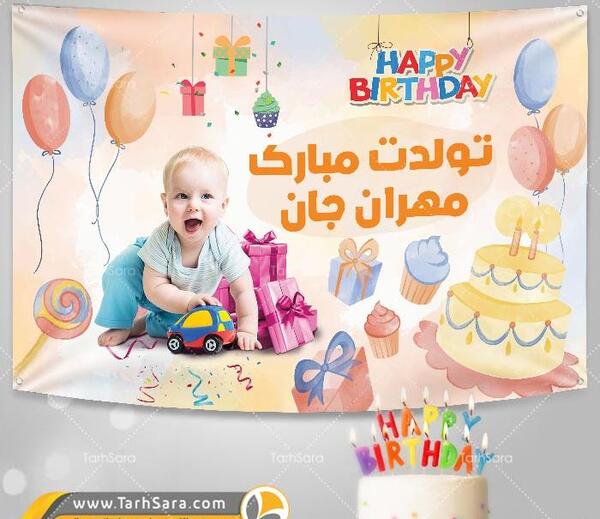 عکس تولد رضا به ابعاد