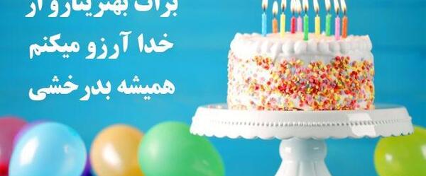 عکس نوشته تولد رها