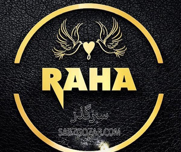 عکس نوشته تولد رها