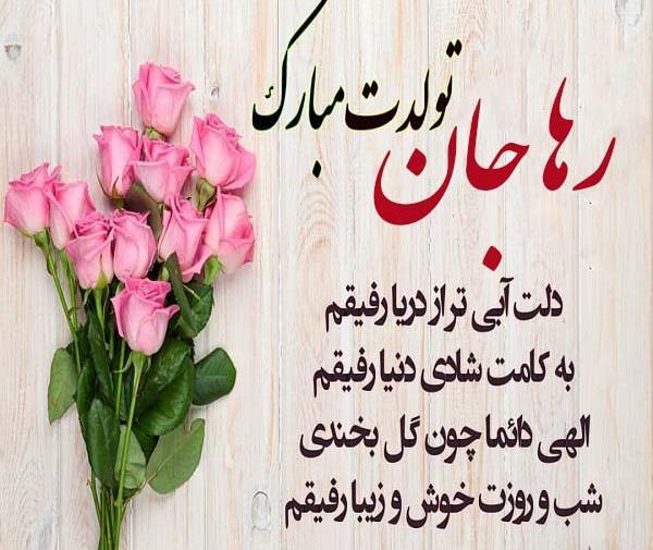 عکس پروفایل تولد رها
