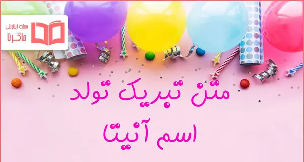 عکس نوشته تولد اسم رها