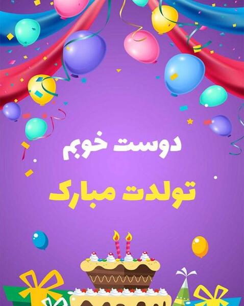 عکس نوشته تولد اسم رها