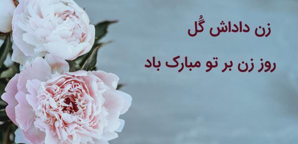عکس تولد زن داداش زهرا
