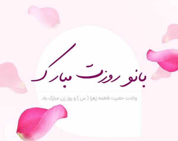 عکس تولد زن داداش زهرا