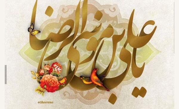 عکس نوشته تبریک تولد امام رضا