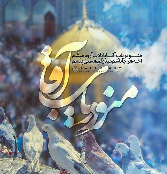 عکس نوشته تبریک تولد امام رضا