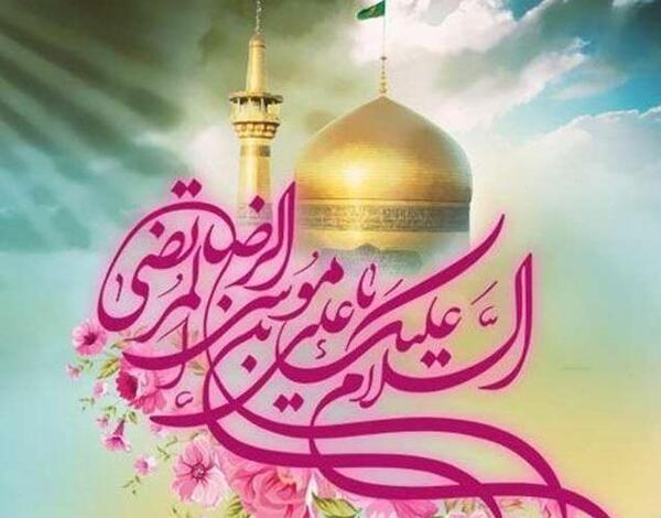 عکس نوشته برای تولد امام رضا