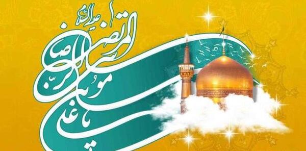 عکس نوشته برای تولد امام رضا