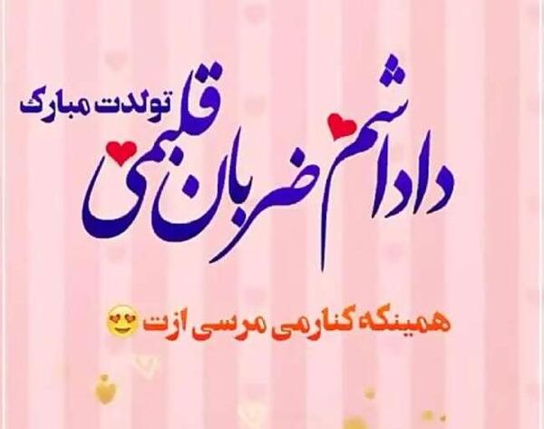 عکس برای تولد داداشم