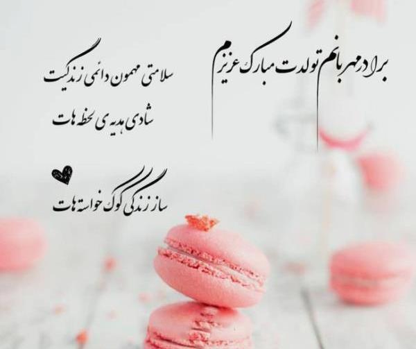 عکس برای تولد داداشم
