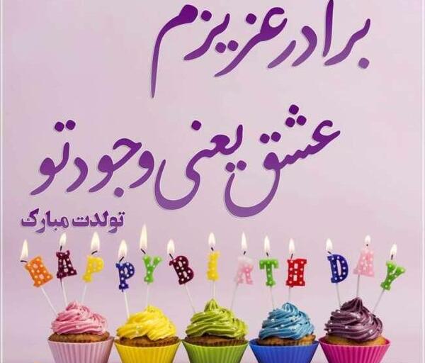 عکس برای تولد داداشم