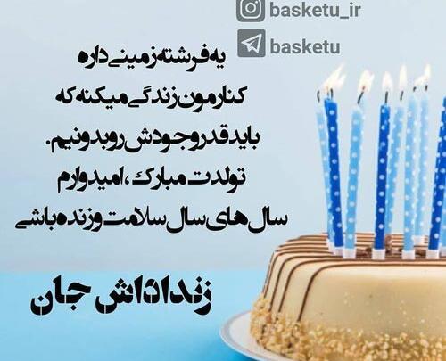 عکس تولد زن داداشم
