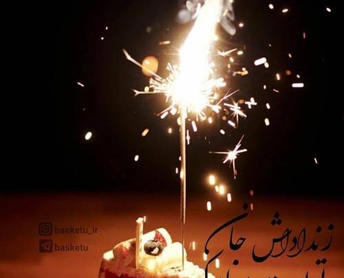 عکس تولد زن داداشم