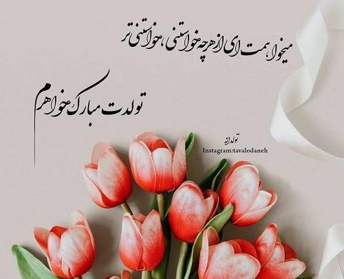 عکس تولد خواهرمه
