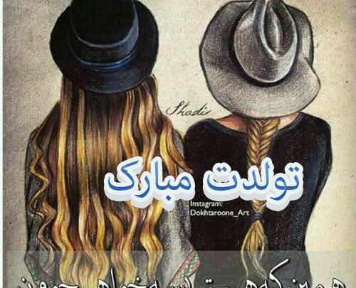 عکس تولد خواهرمه