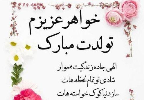 عکس برای تولد خواهرم