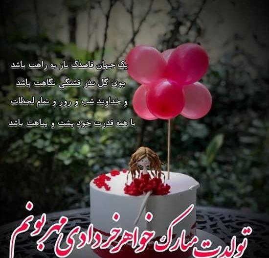 عکس برای تولد خواهرم