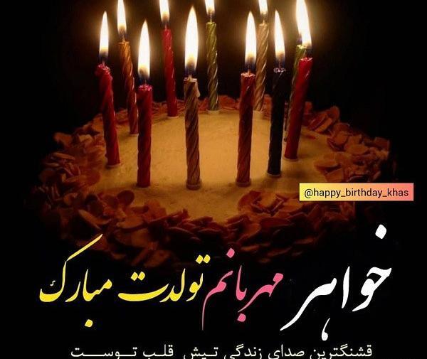 عکس برای تولد خواهرم