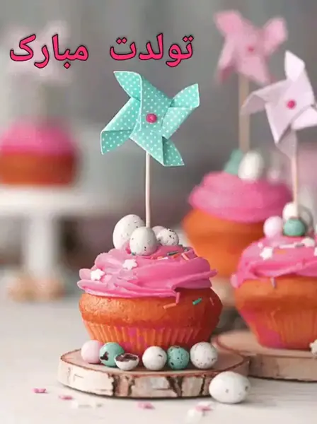 عکس تولد حامد جان