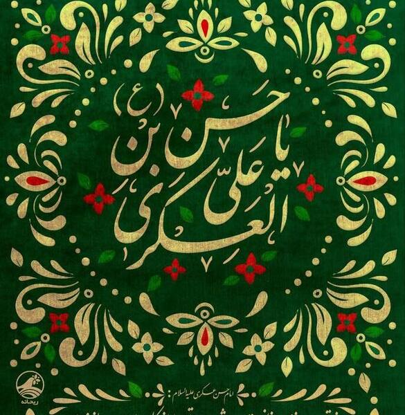 عکس تولد امام حسن عسکری
