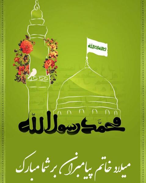 عکس نوشته تولد حضرت محمد